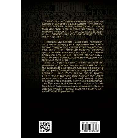 Книга Эксмо Леонардо Ди Каприо Наполовину русский жених