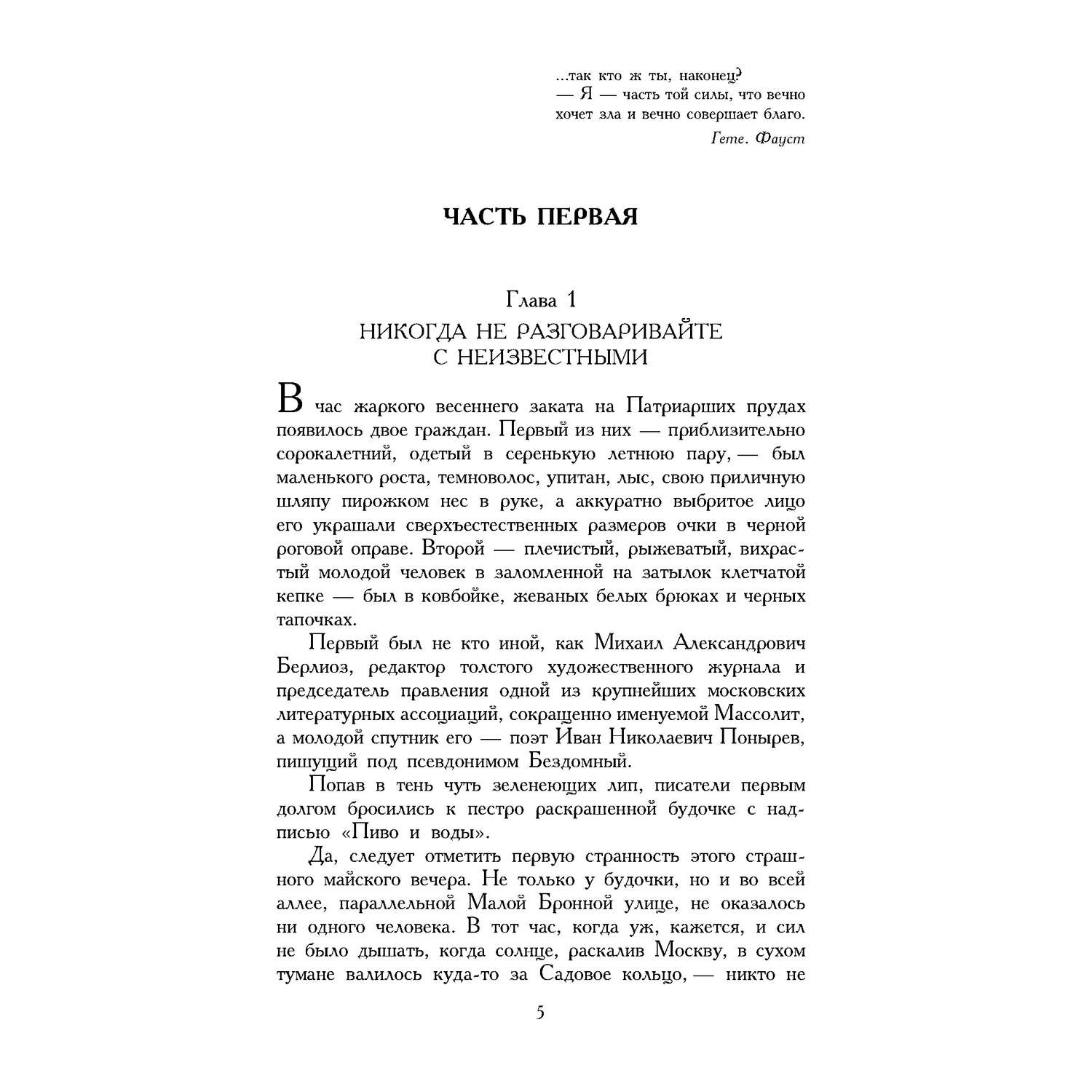 Книга АЗБУКА Мастер и Маргарита купить по цене 204 ₽ в интернет-магазине  Детский мир