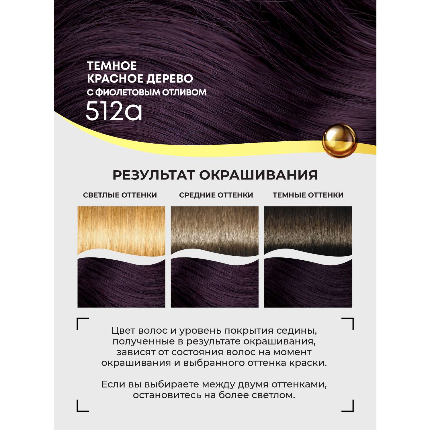 Краска для волос FARA стойкая Classic Gold 512А красное дерево темное с фиолетовым отливом 4.6 - фото 5
