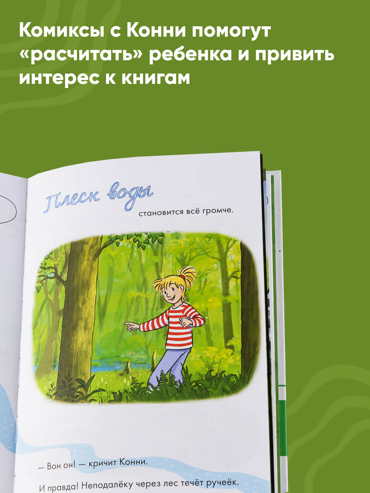 Книга Альпина. Дети Комиксы с Конни Лесные детективы - фото 15