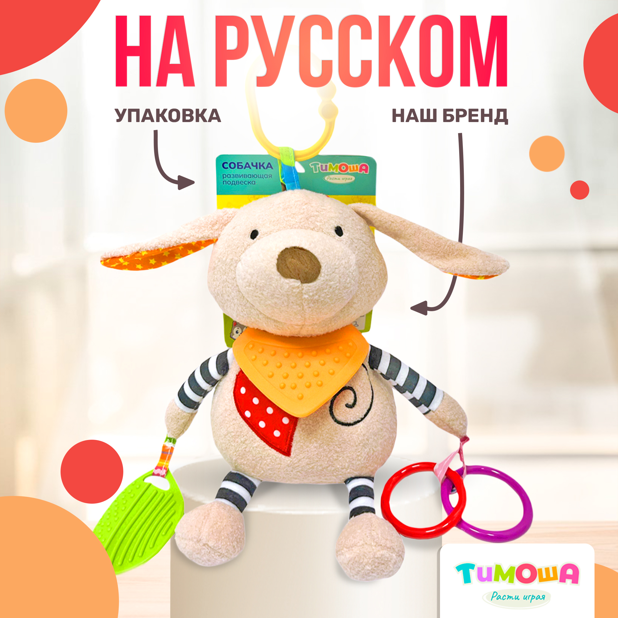 Игрушка подвеска SHARKTOYS Собачка большого размера тридцать см - фото 6