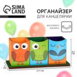 Карандашница Sima-Land тройная на подставке «Сова» 65 х 65 х 93 см