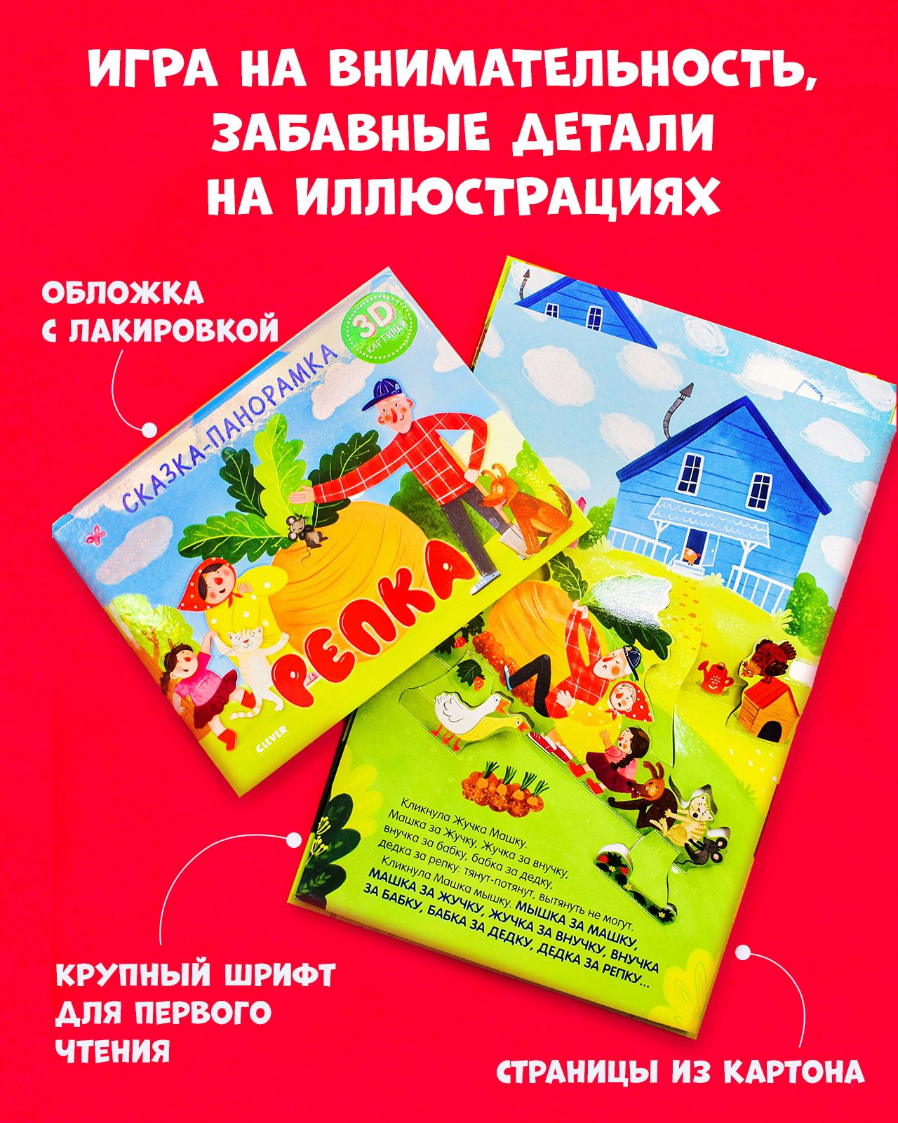 Книга Clever Издательство Книжки-панорамки. Репка. Сказка