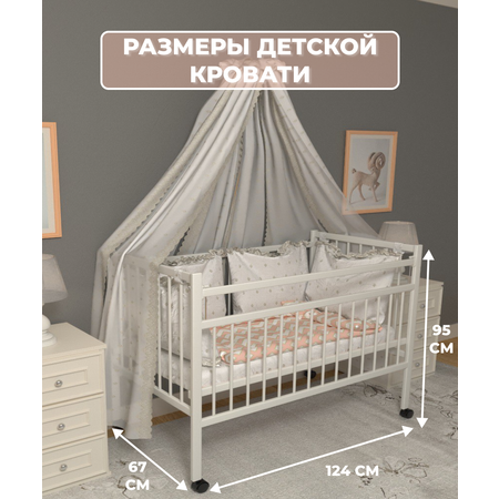 Детская кроватка Moms charm, (белый)