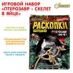 Игрушка Играем вместе Раскопки Птерозавр 381345