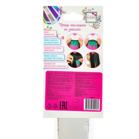 Цветные пряди для волос Lukky Fashion на заколках искусственные детские блестящие 60 см аксессуары для девочек