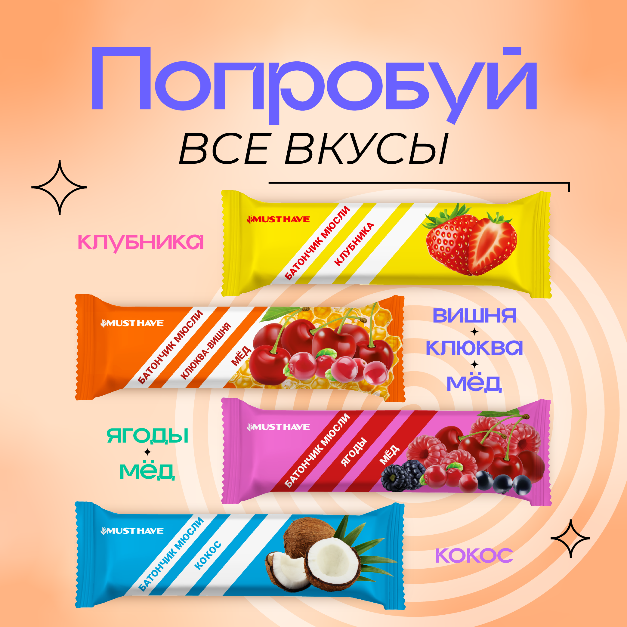 Злаковые батончики MUST HAVE 25 шт. Клюква вишня и мед - фото 4