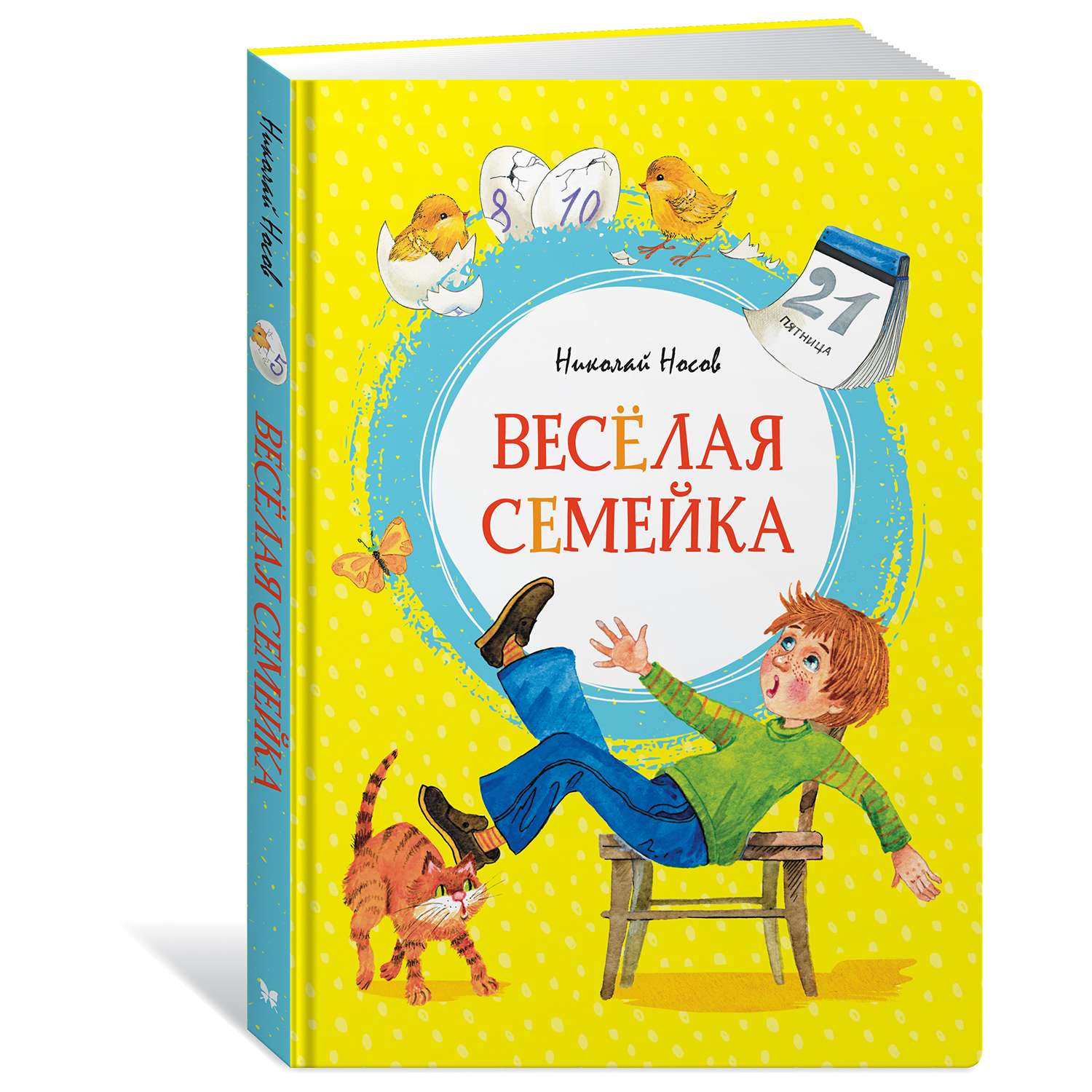 Носов веселая семейка