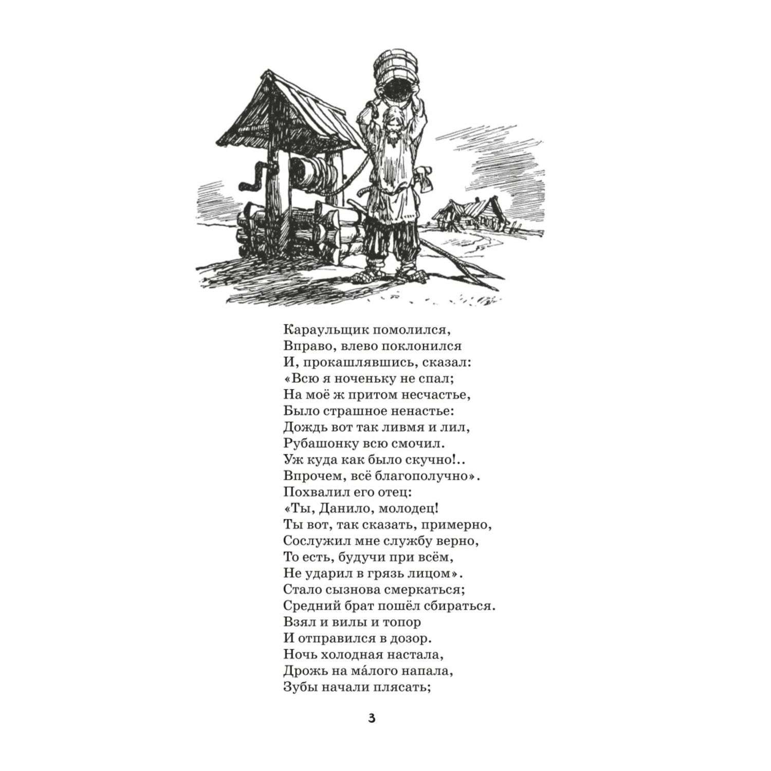 Книга Конёк горбунок и другие сказки иллюстрации Р Сайфуллина И Егунова - фото 3