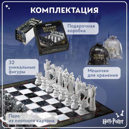 Настольная игра Harry Potter Шахматы