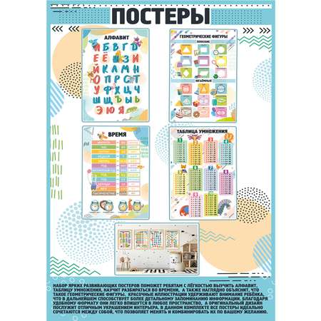 Набор развивающих постеров Праздник на русском языке