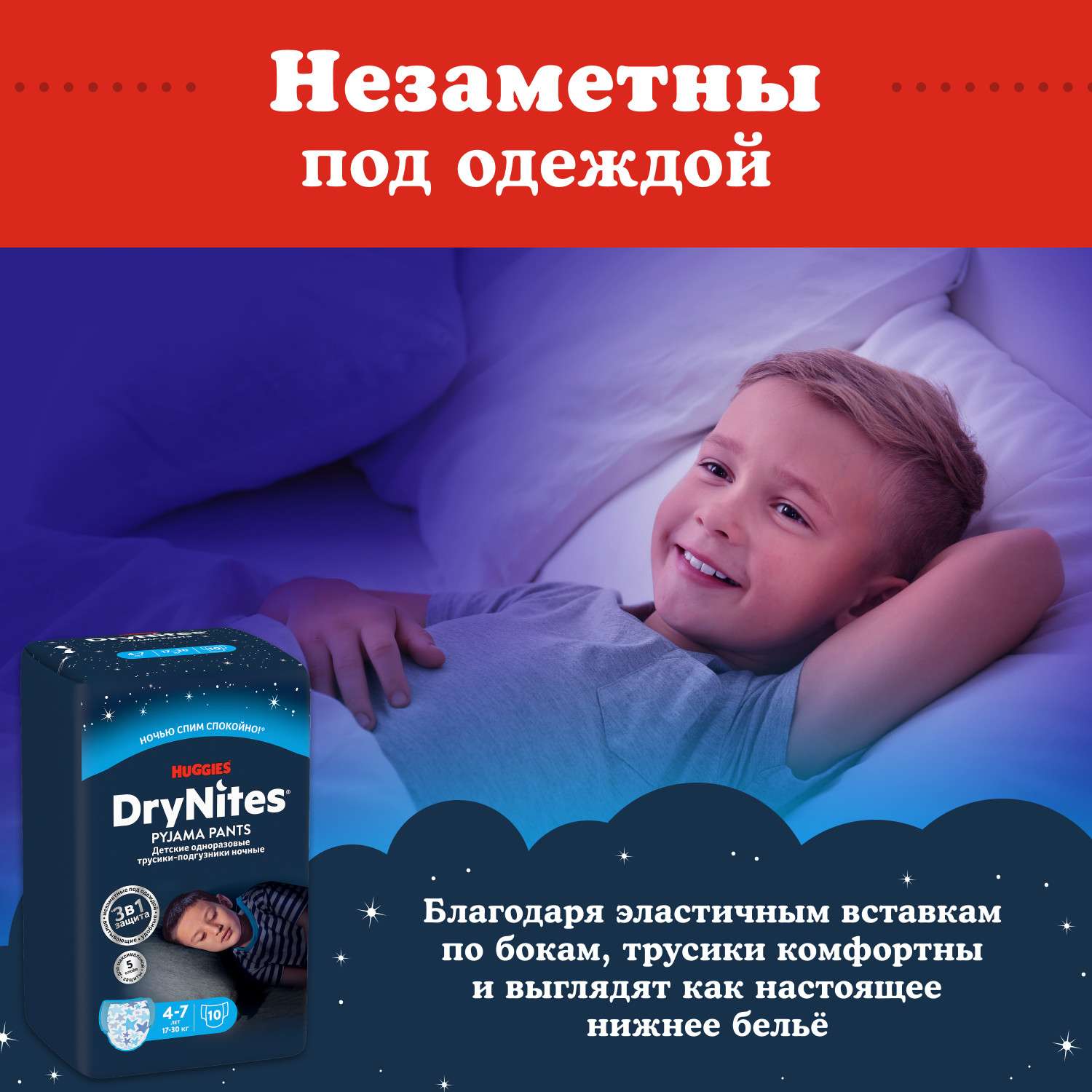 Подгузники-трусики для мальчиков Huggies DryNites 4-7 лет 17-30 кг 10 шт - фото 5