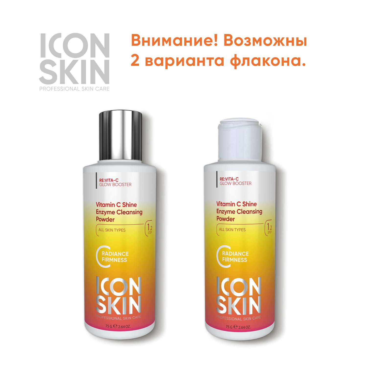 Энзимная пудра ICON SKIN для умывания vitamin c shine - фото 2