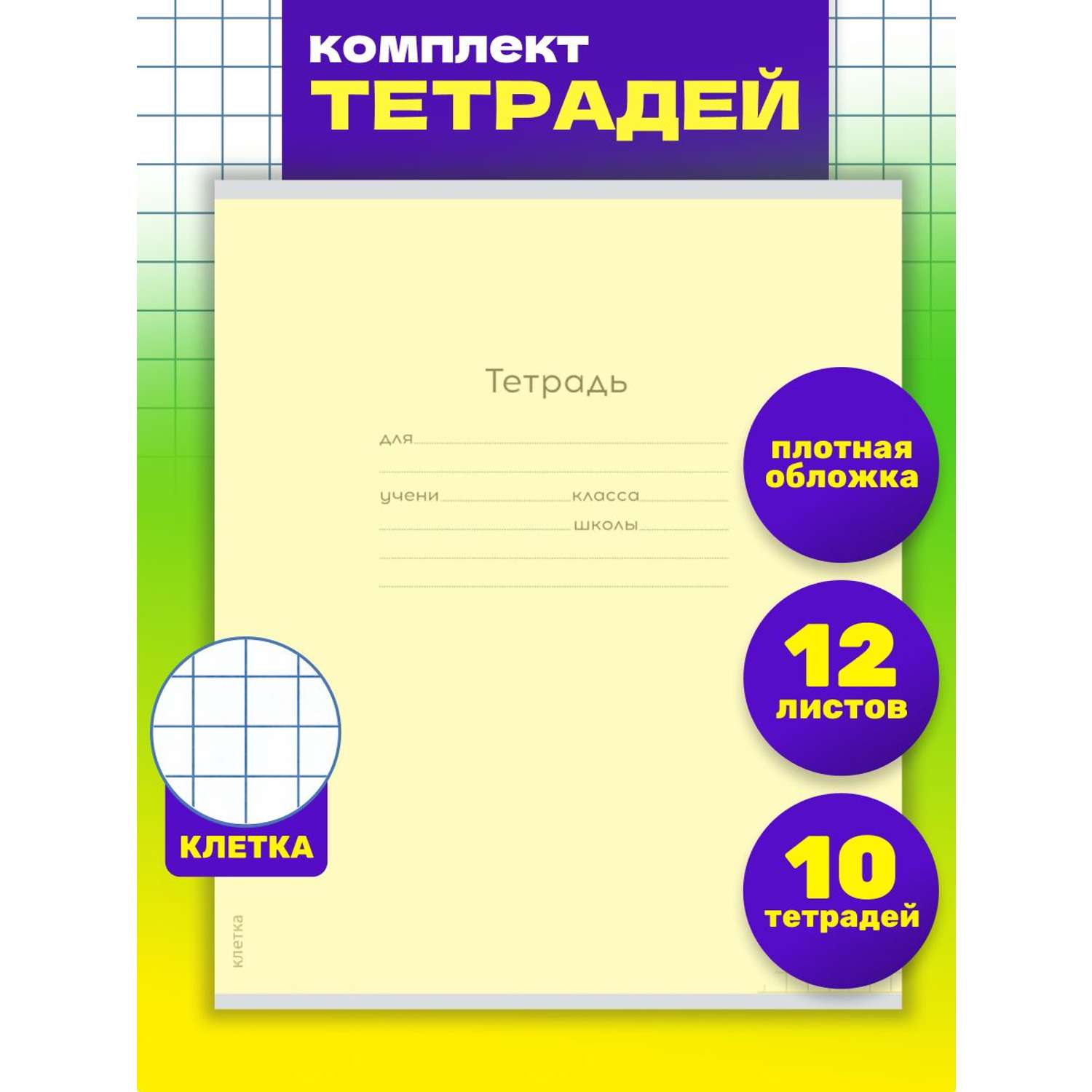 Тетрадь 12л классика Prof Press Классика newклетка желтая комплект 10 штук - фото 1