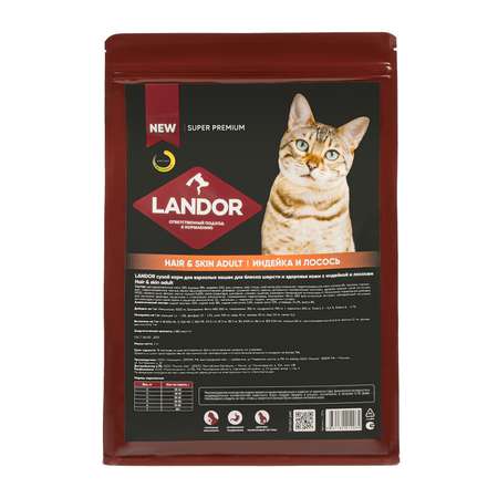 Корм для кошек Landor 2кг для шерсти и здоровья кожи c индейкой и лососем сухой