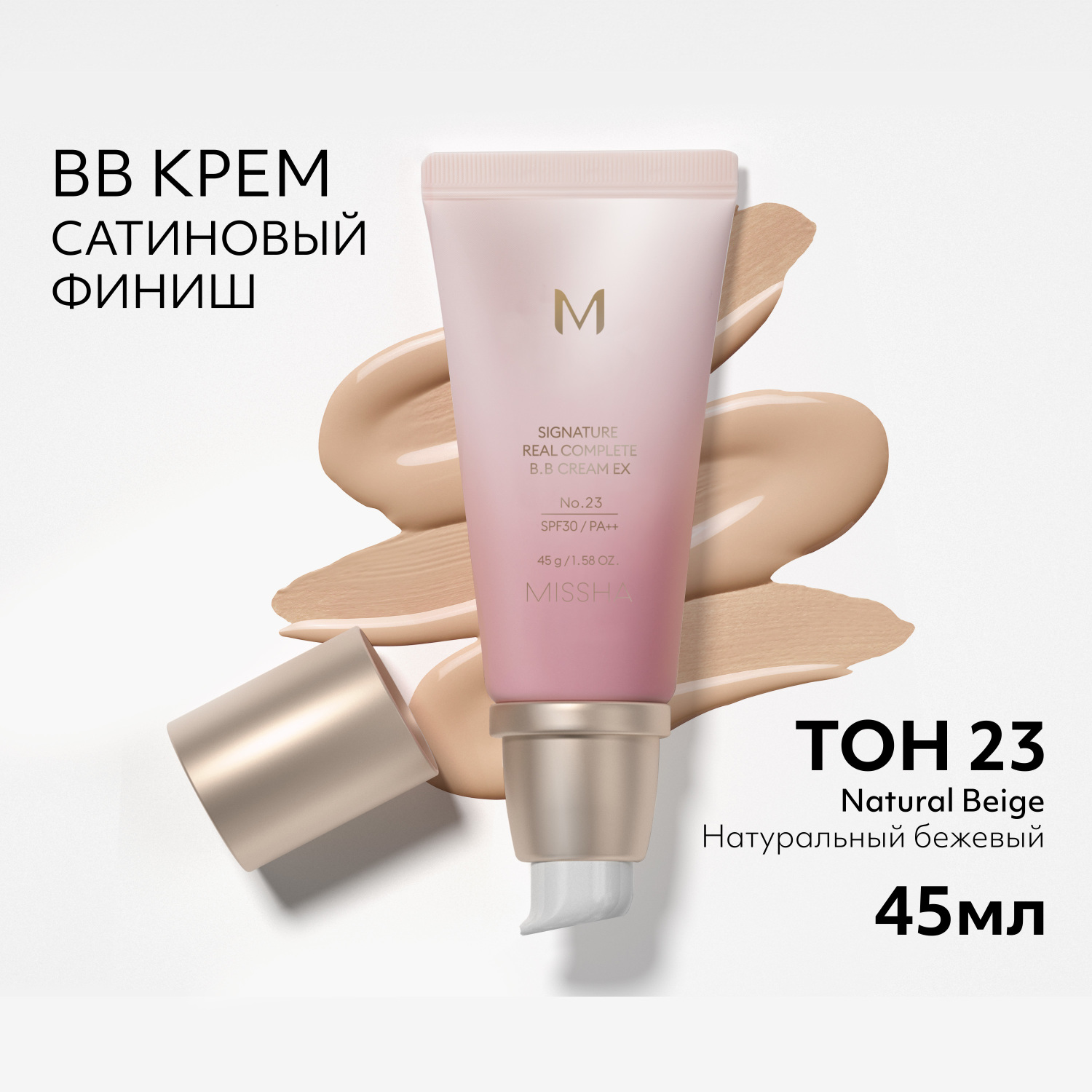 Тональный BB крем MISSHA SPF30/PA Шелковистое сияющее покрытие тон 23 45 г - фото 5