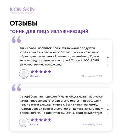 Тоник ICON SKIN минеральный chrono energy 150 мл