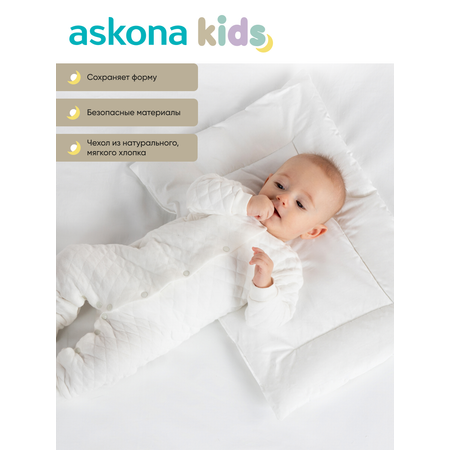 Подушка анатомическая детская askona kids New Born Cloud