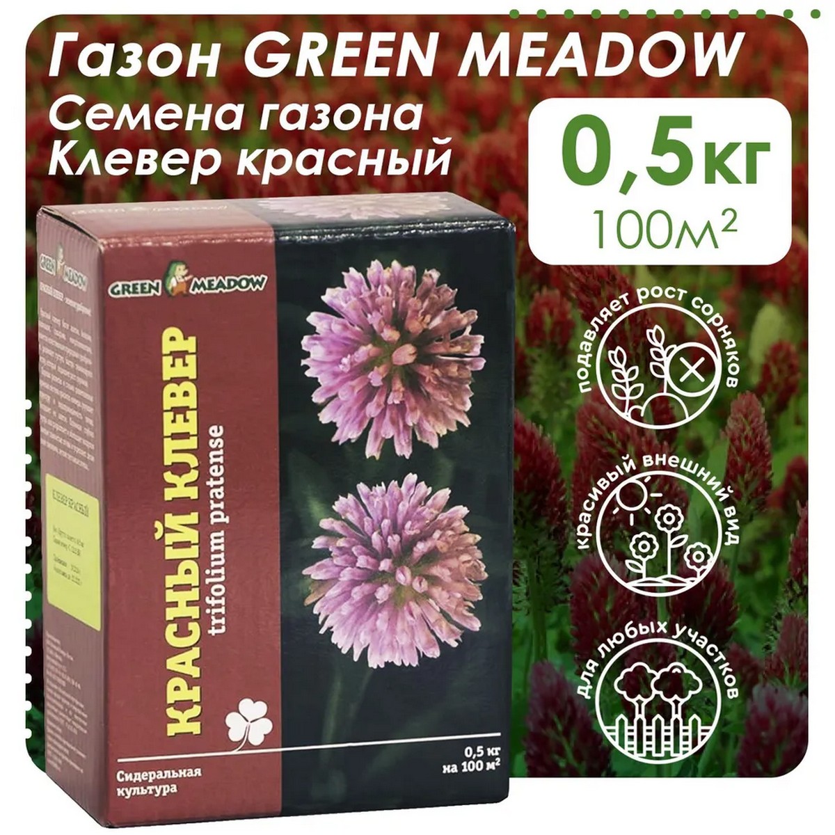 Семена GREEN MEADOW Клевер красный 500 г - фото 2