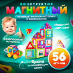 Конструктор FAIRYMARY магнитный развивающий 56 деталей