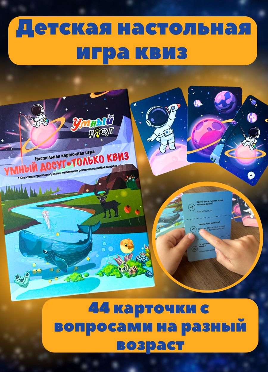 Детская настольная игра Умный Досуг Квиз - фото 1