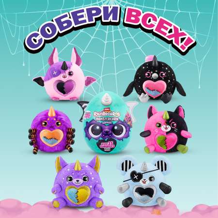 Игрушка Rainbocorns Monstercorn в непрозрачной упаковке (Сюрприз) 9297