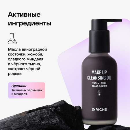 Гидрофильное масло RICHE Профессиональное средство для умывания лица снятия макияжа