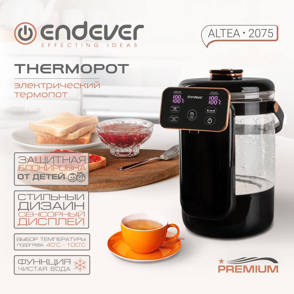 Термопот Endever Altea-2075 3 л пластик цвет черный