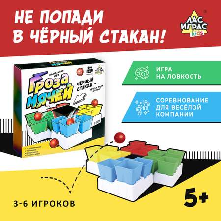 Настольная игра Лас Играс KIDS «Гроза мячей»