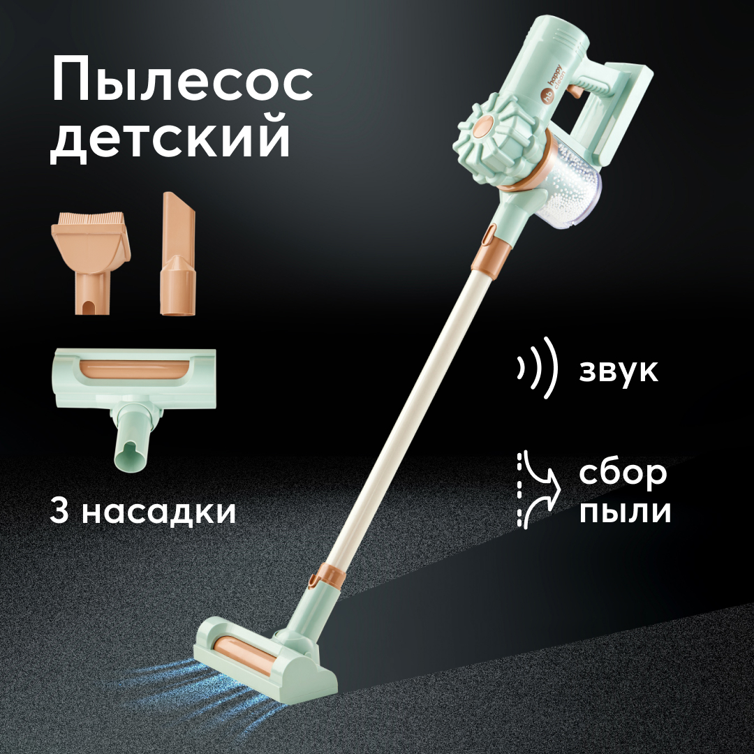 Игрушка пылесос Happy Baby CLEANING TIME