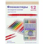 Фломастеры-кисточки Bruno Visconti FunColor двусторонние 12 цветов пластиковый пенал