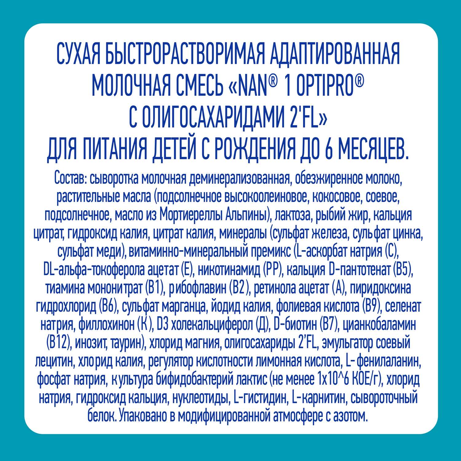 Смесь NAN 1 Optipro 1050г с 0месяцев - фото 6