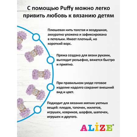 Пряжа для вязания Alize puffy 100 г 9 м микрополиэстер фантазийная плюшевая 27 светлая сирень 5 мотков