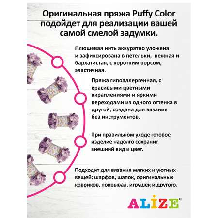 Пряжа для вязания Alize puffy color 100 г 9 м микрополиэстер плюшевая мягкая 5923 секционный 5 мотков