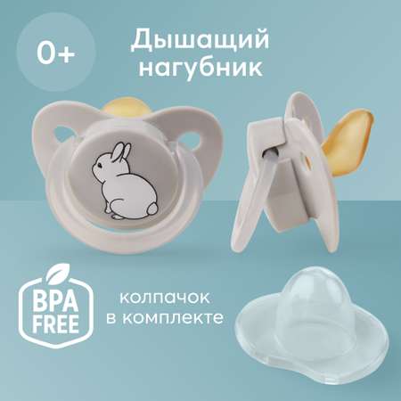 Соска-пустышка Happy Baby латексная с колпачком