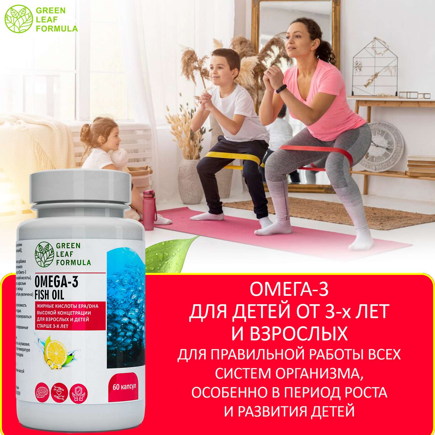 ОМЕГА 3 витамины для детей Green Leaf Formula рыбий жир в капсулах для женщин и мужчин 3 банки - фото 6