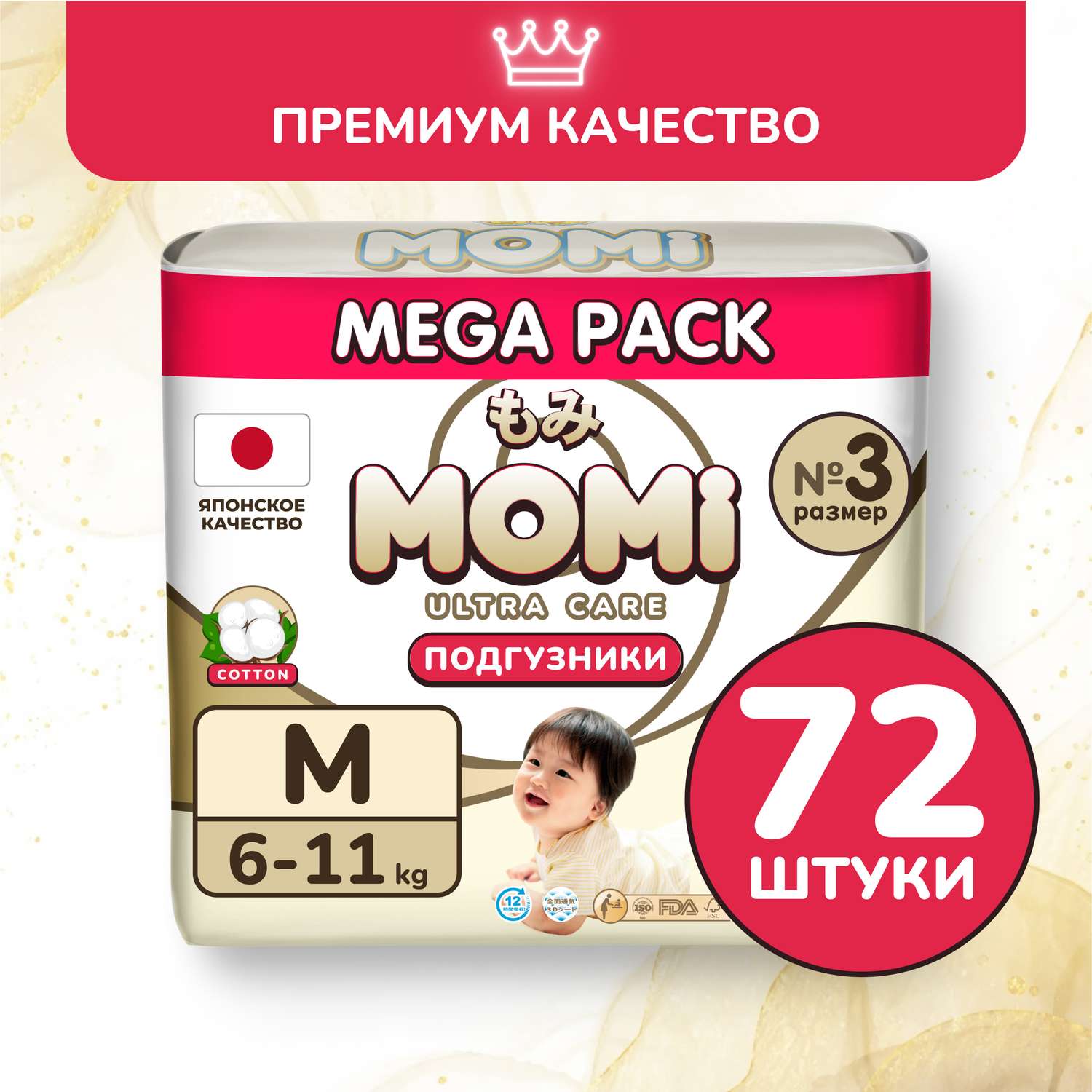 Подгузники Momi Ultra Care mega pack M 6-11 кг 72 шт - фото 1