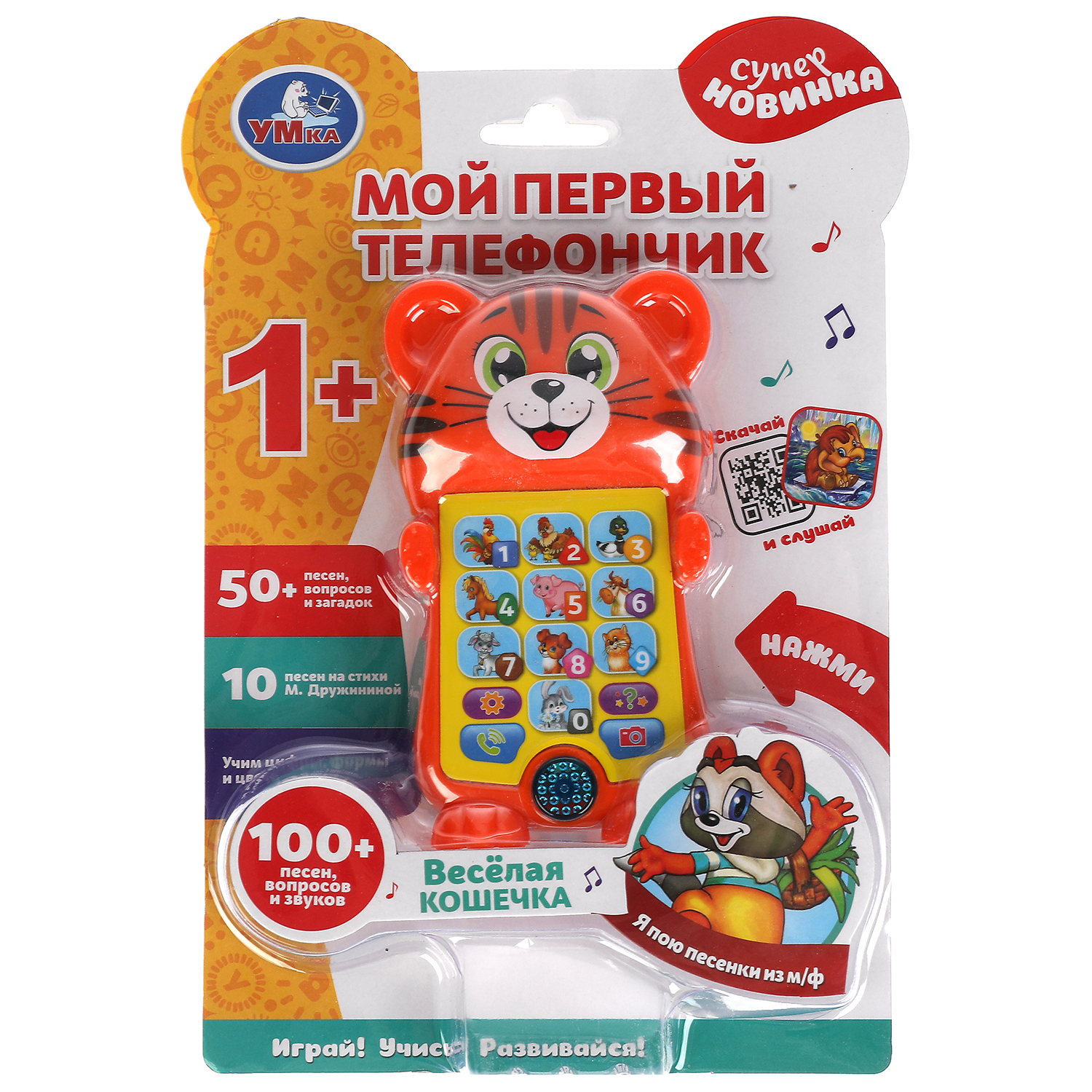 Игрушка УМка Мой первый телефончик Весёлая кошечка 315168 купить по цене  569 ₽ в интернет-магазине Детский мир