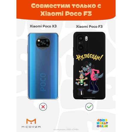 Силиконовый чехол Mcover для смартфона Poco F3 Союзмультфильм Плохой фокус