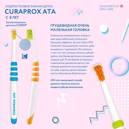 Зубная щетка Curaprox детская Ata голубая