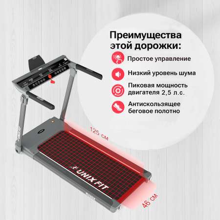 Беговая дорожка UNIX Fit R-320X до 130 кг 0.8 - 14 км/ч