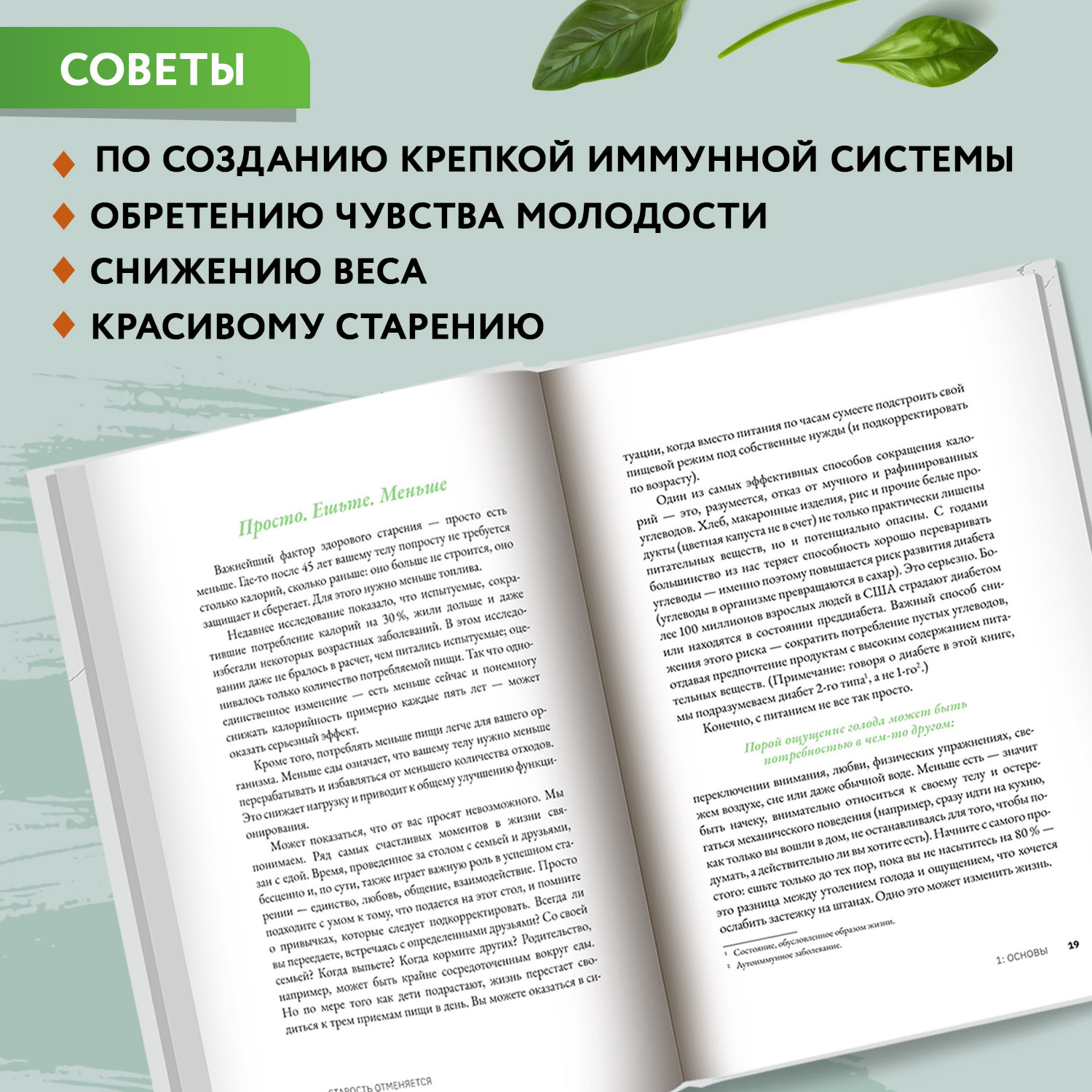 Книга Феникс Старость отменяется. Простая программа для укрепления иммунитета и повышения силы - фото 5