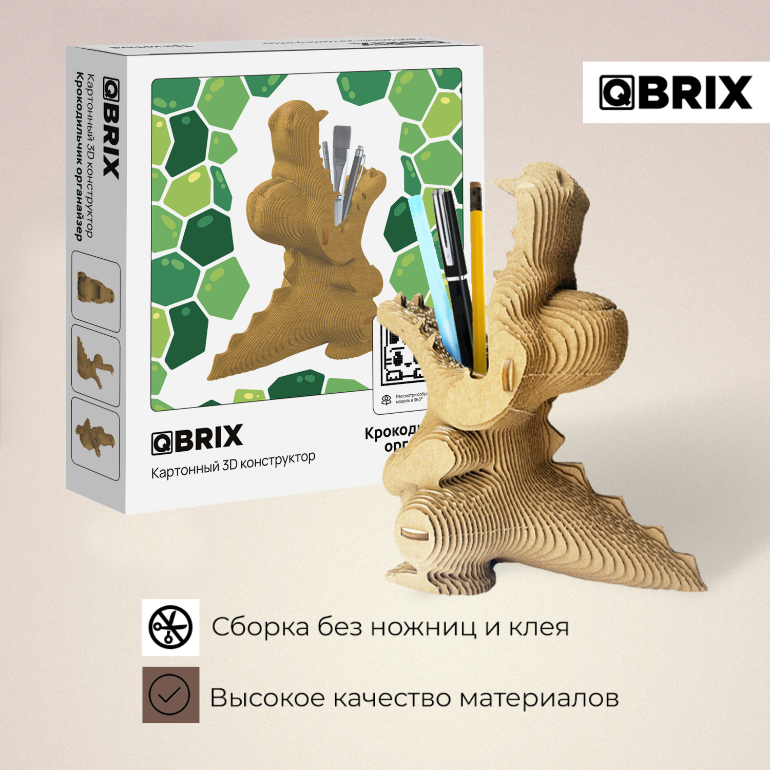 Конструктор QBRIX 3D картонный Крокодильчик органайзер 20037 20037 - фото 3