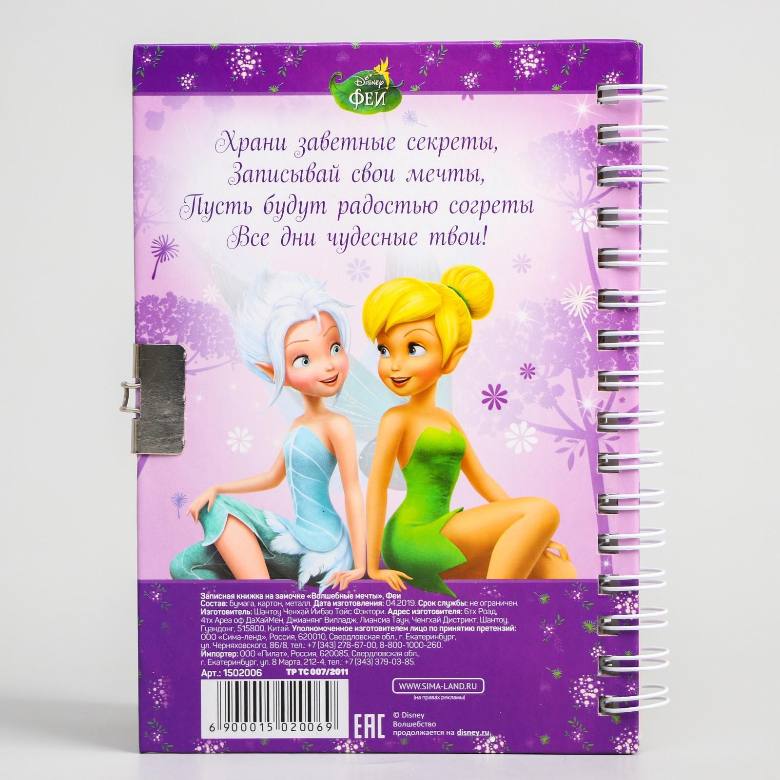 Записная книжка Disney на замочке Волшебные мечты Феи Disney - фото 5