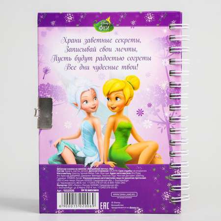 Записная книжка Disney на замочке Волшебные мечты Феи Disney