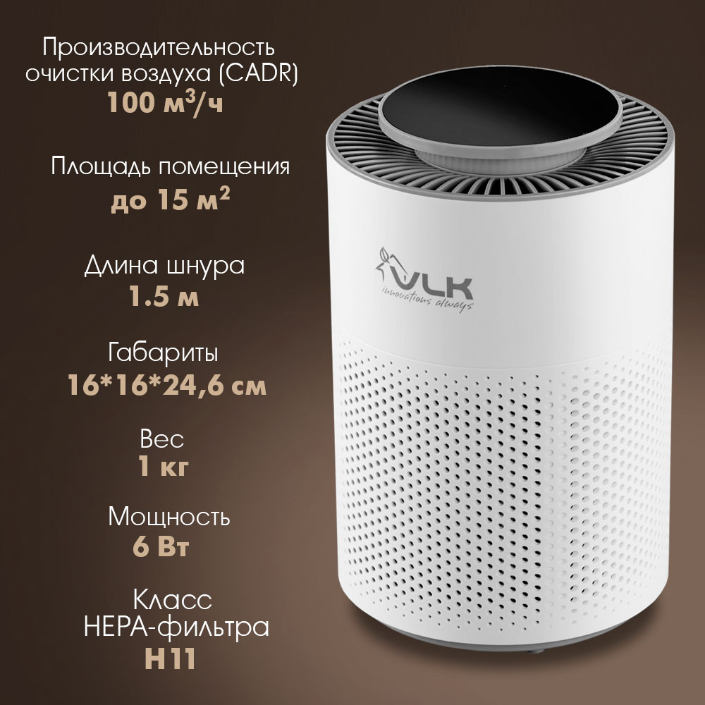 Очиститель воздуха VLK San remo 300 - фото 3