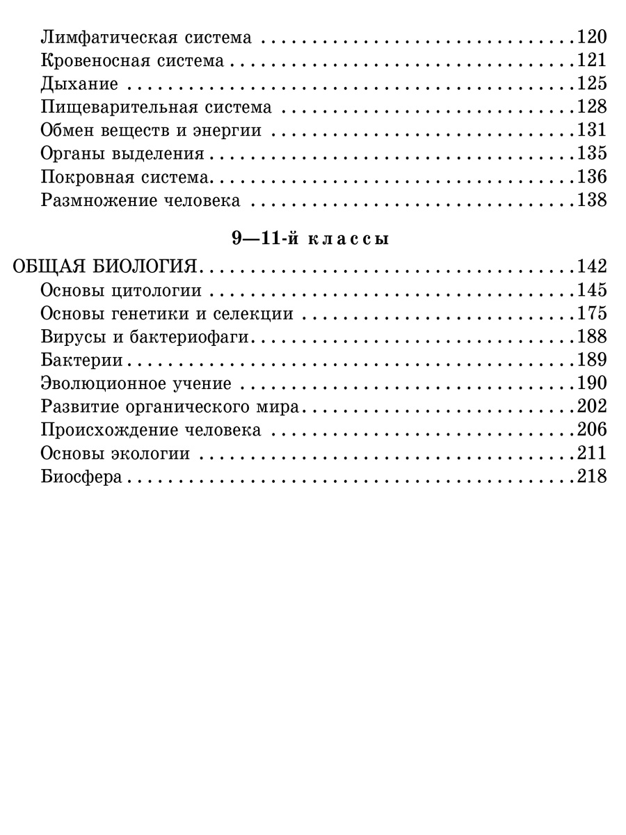 Книга ИД Литера Справочник школьника по биологии 6-11 классы. - фото 9