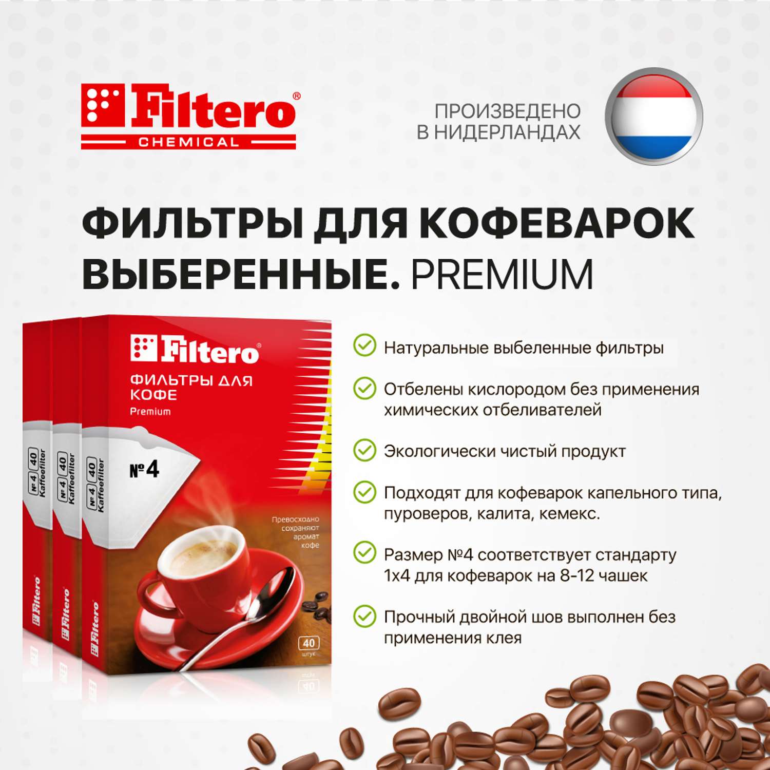Комплект фильтров Filtero для кофеварки №4/120шт белые Premium - фото 3