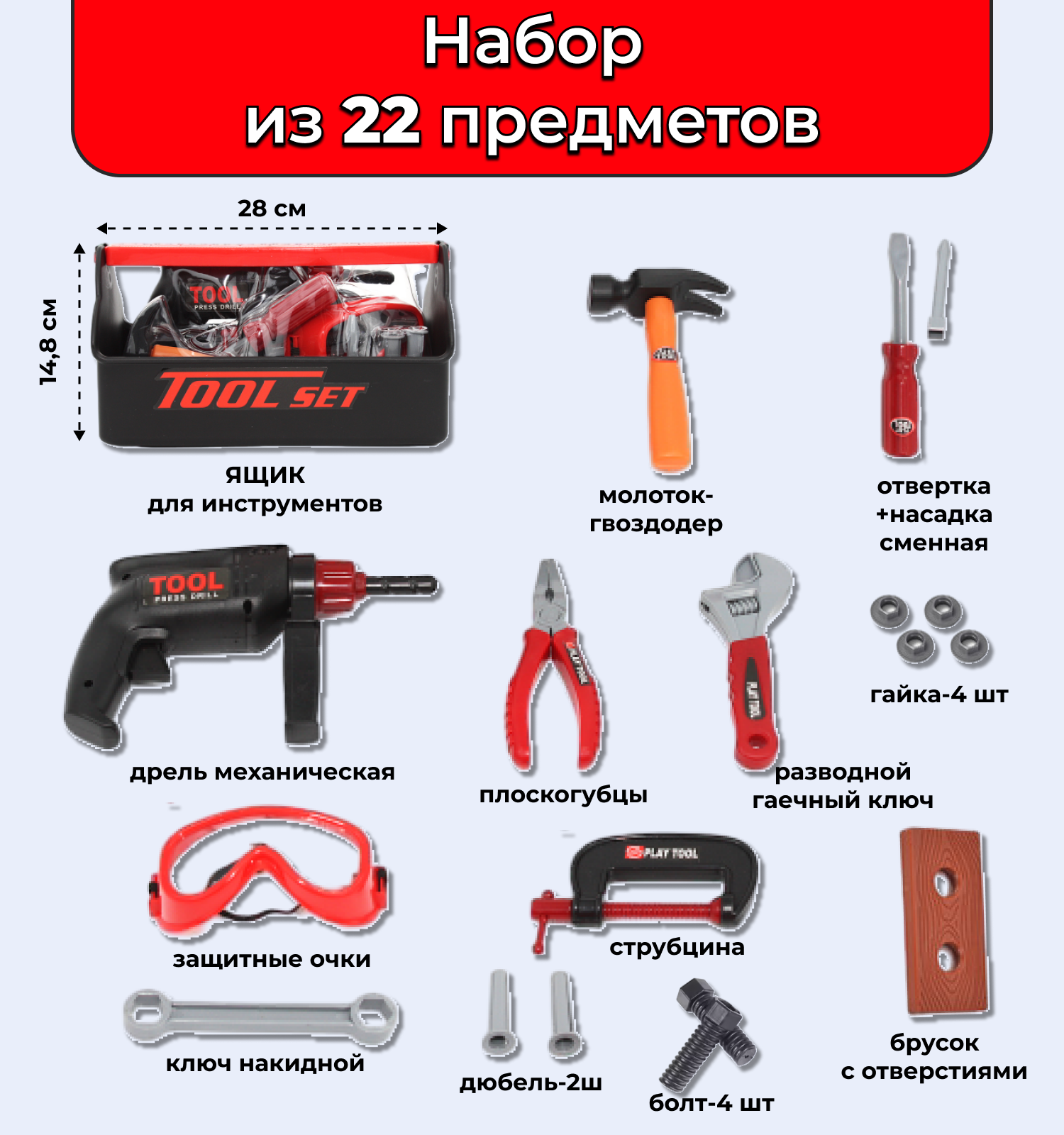 Игровой набор инструментов TrendToys С шуруповертом 22 предмета в ящике - фото 5