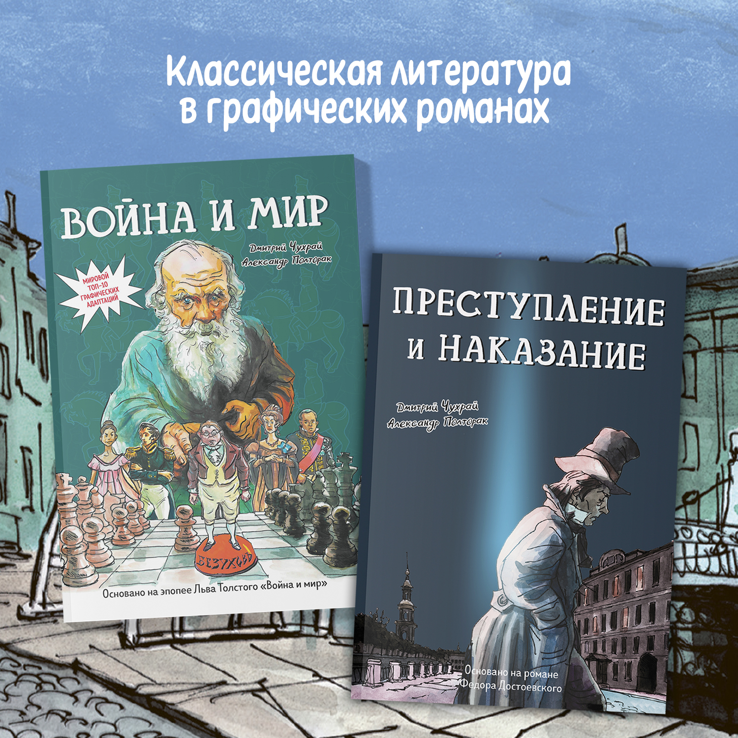 Книга Феникс Преступление и наказание Графический роман Достоевский - фото 8